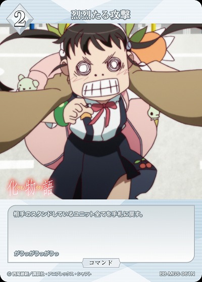 烈烈たる攻撃 【BB/MGS/061N】